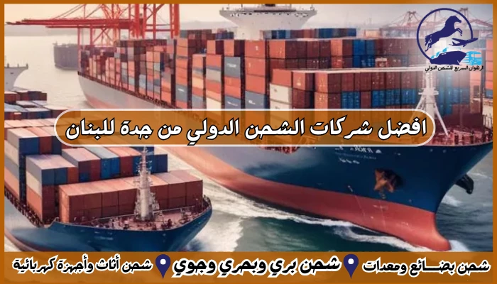 أفضل 20 شركة شحن من السعودية الى سلطنة عمان