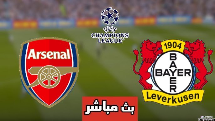 مشاهدة البث المباشر لمباراة أرسنال وليفركوزن الآن في دوري أبطال أوروبا