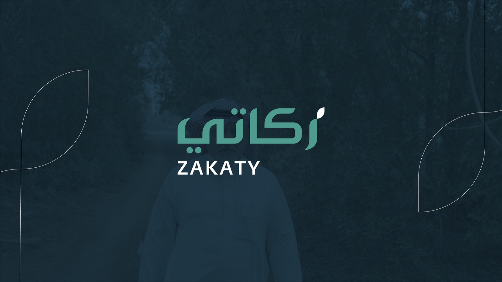 حساب زكاة الفطر وزكاة المال والذهب عبر تطبيق زكاتي