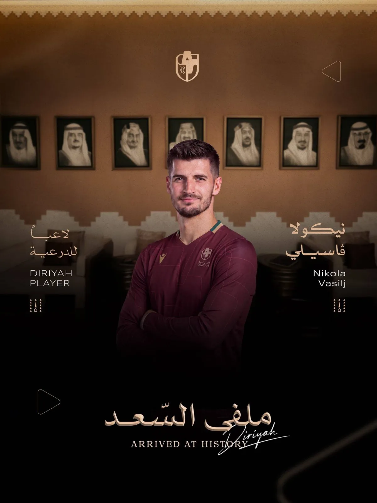 البوسني فاسيلي يحمي عرين الدرعية