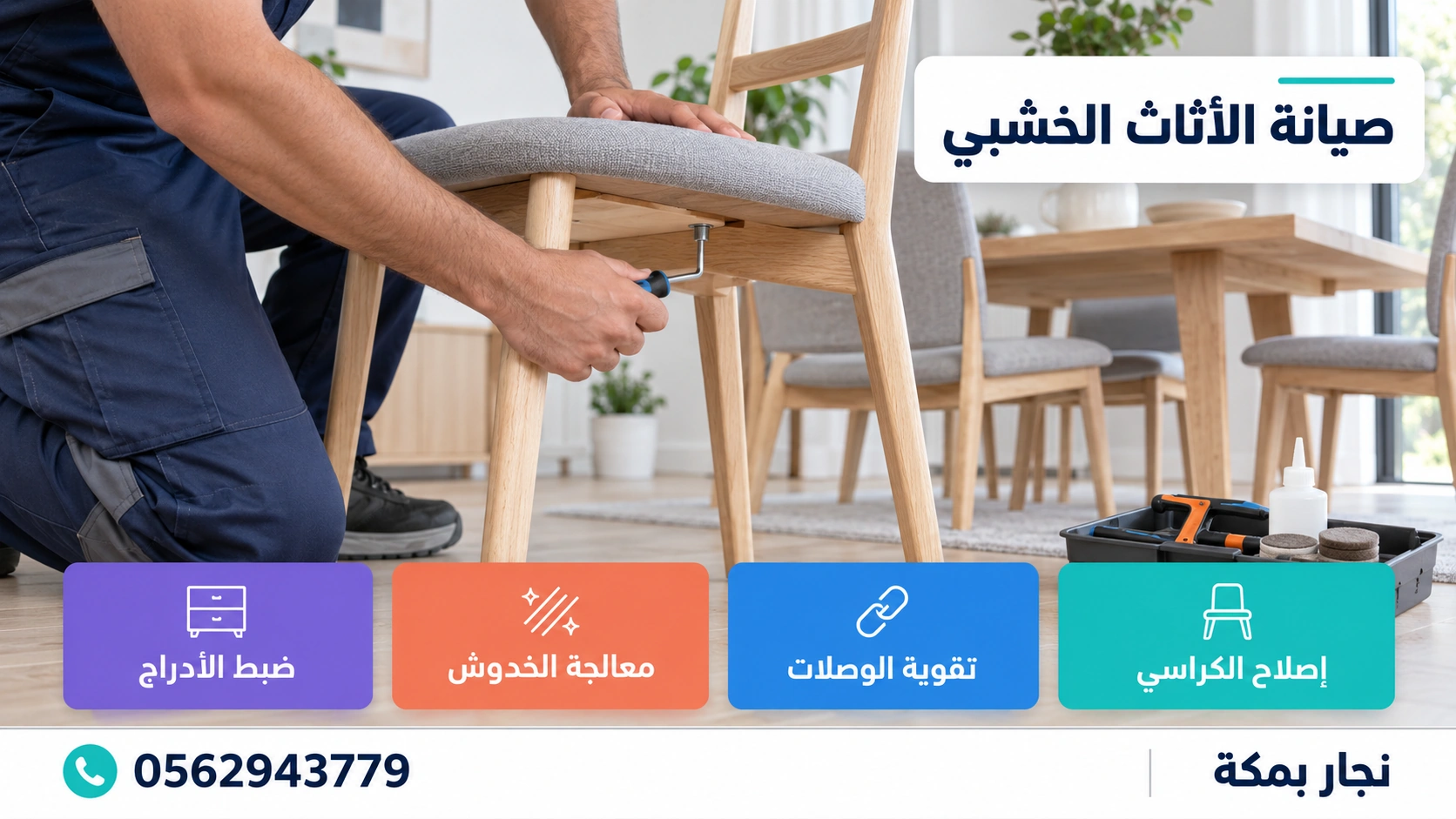 صيانة وتصليح الأثاث الخشبي في مكة صيانة وتصليح الأثاث الخشبي في مكة