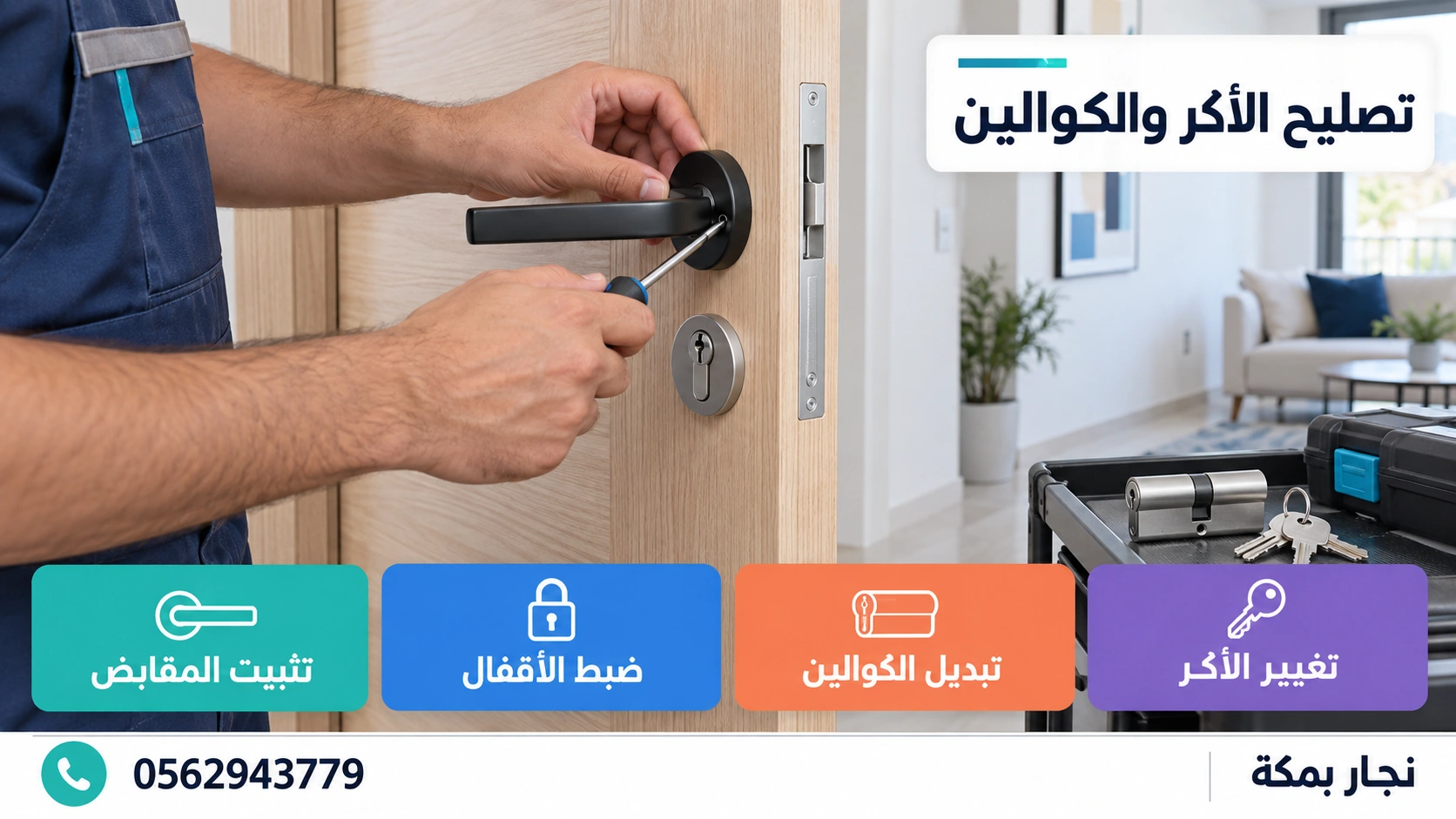 تصليح الأكر وتغيير الكوالين في مكة تصليح الأكر وتغيير الكوالين في مكة