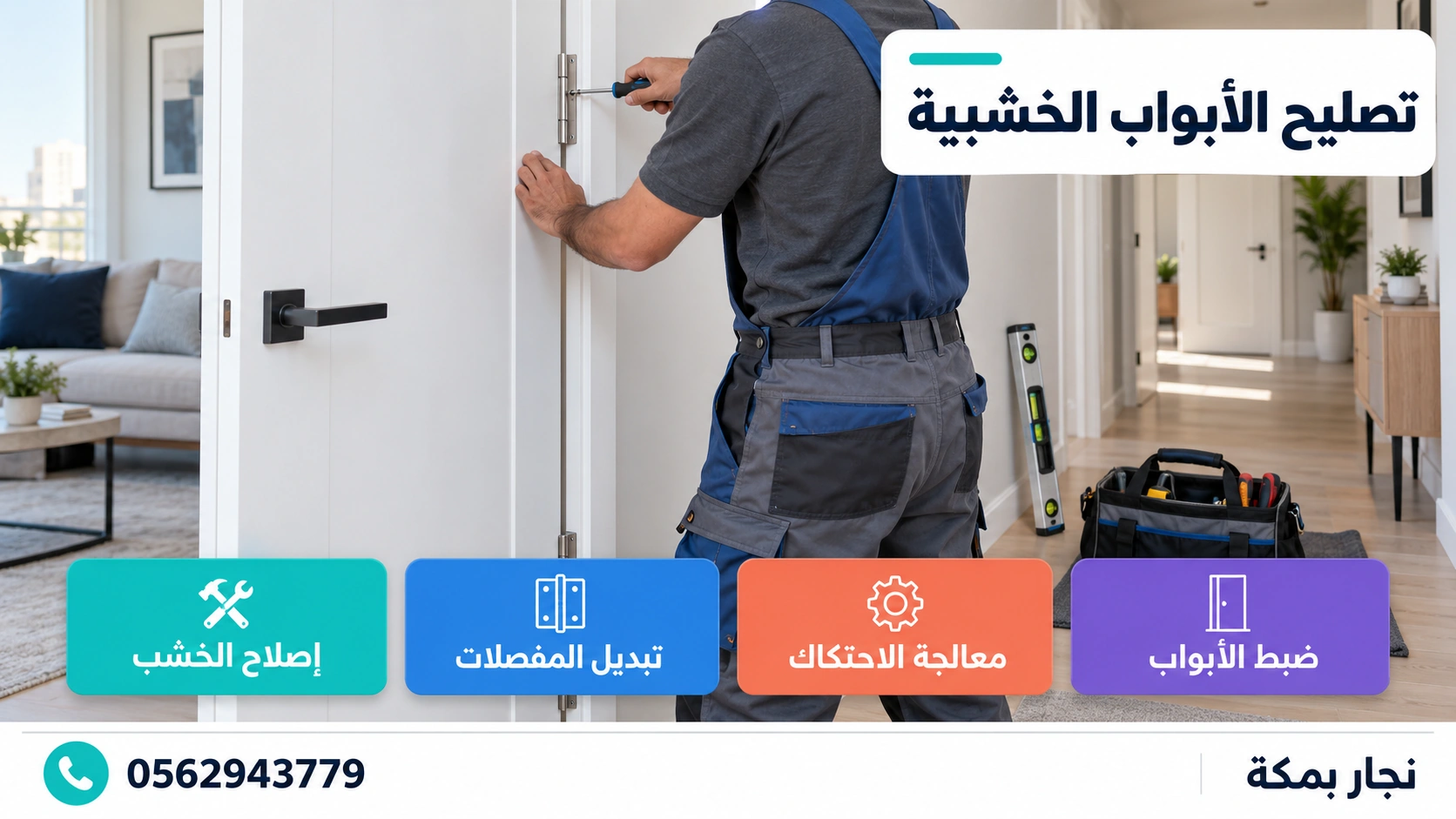 تصليح الأبواب الخشبية في مكة تصليح الأبواب الخشبية في مكة