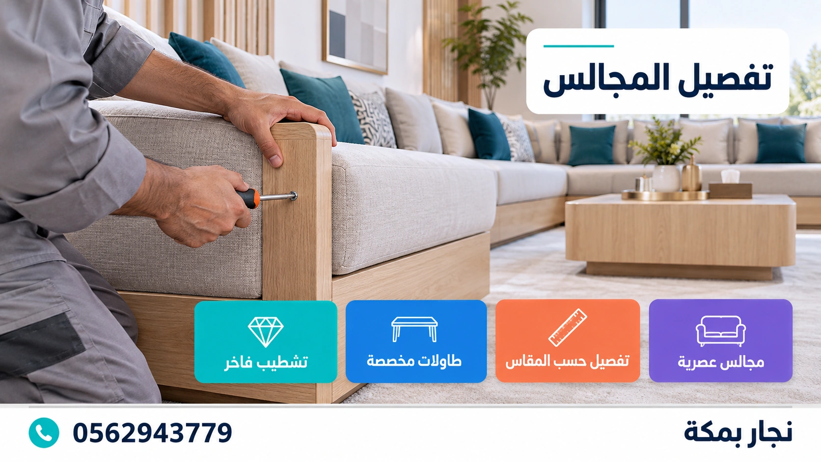 تفصيل المجالس العصرية والعربية في مكة تفصيل المجالس العصرية والعربية في مكة