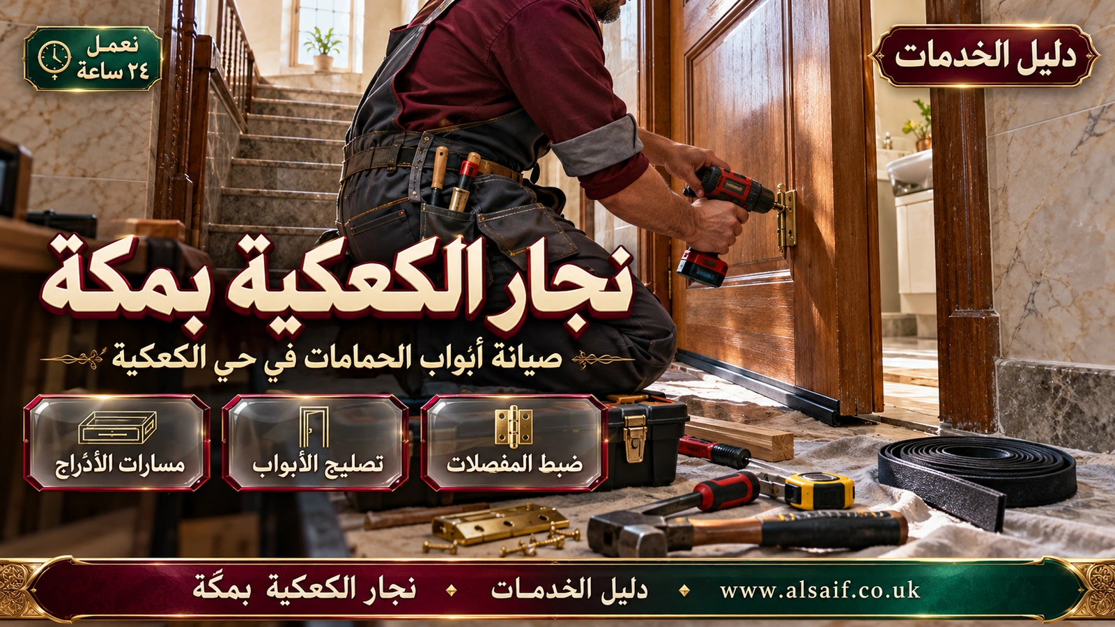 صيانة أبواب الحمامات في حي الكعكية