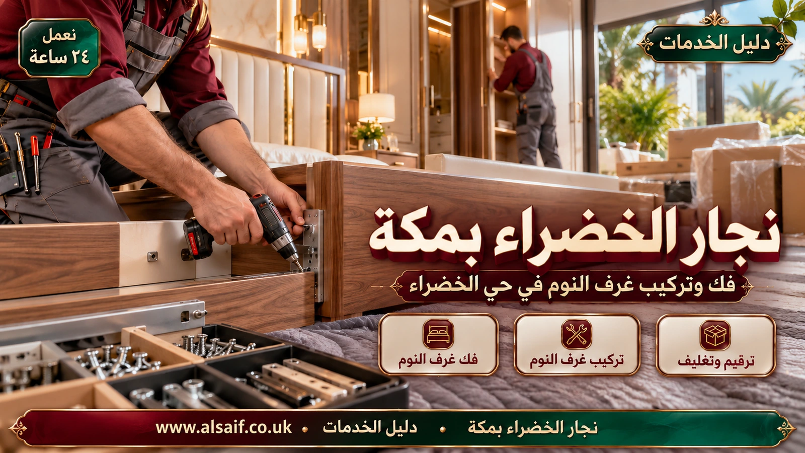 فك وتركيب غرف النوم في حي الخضراء