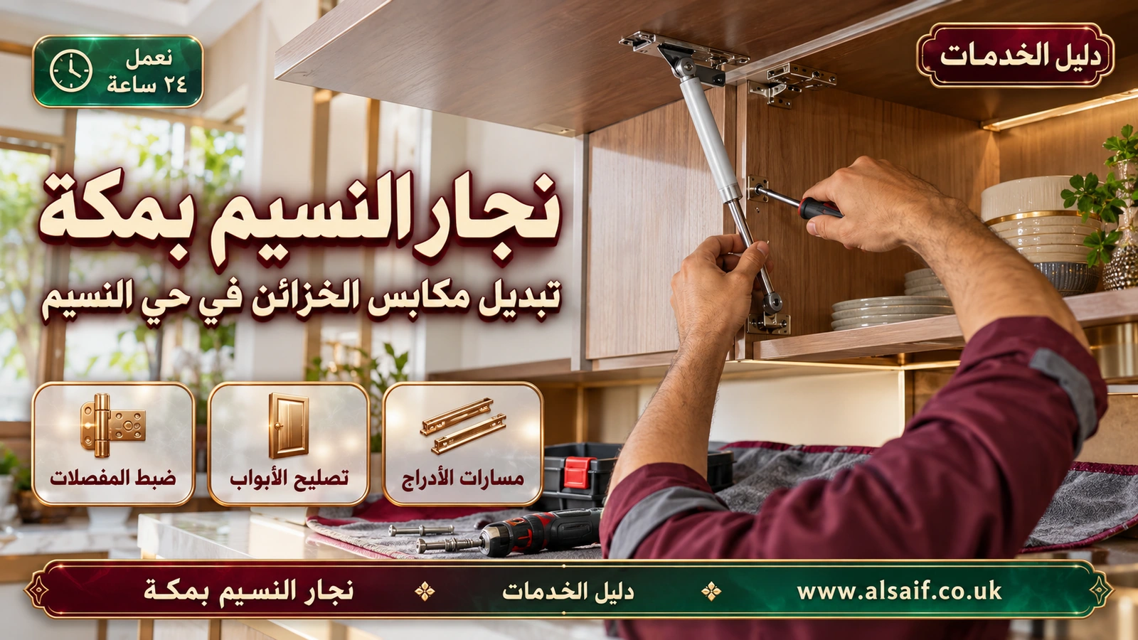 تبديل مكابس الخزائن في حي النسيم