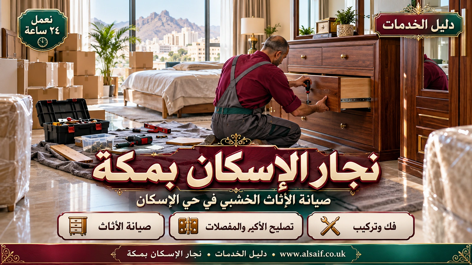 نجار مكة الإسكان | 0562943779 ◈ تركيب أثاث الشقق الجديدة وتغيير كالون الباب