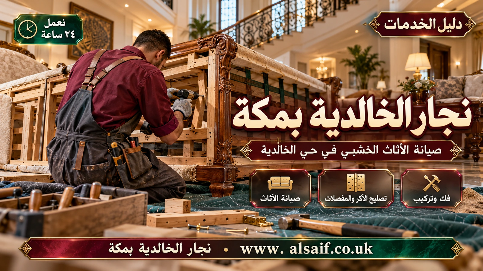 نجار مكة الخالدية | 0562943779 ◈ صيانة المجالس والأبواب الجرارة وتركيب غرف النوم