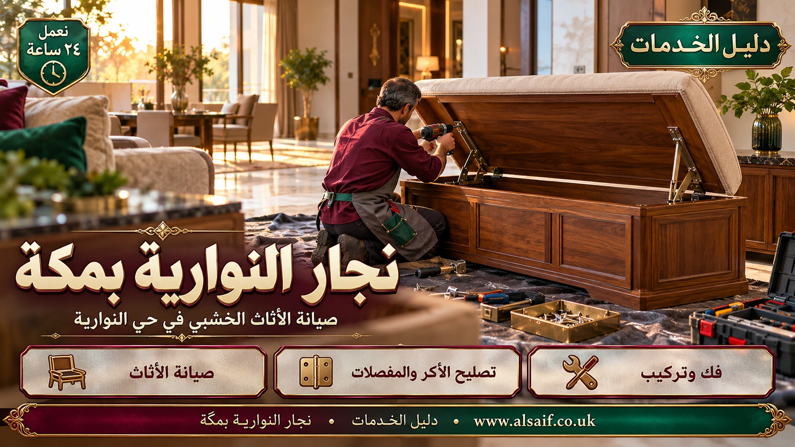 نجار مكة النوارية | 0562943779 ◈ تركيب أثاث الفلل الجديدة وإيكيا وتفصيل الدواليب