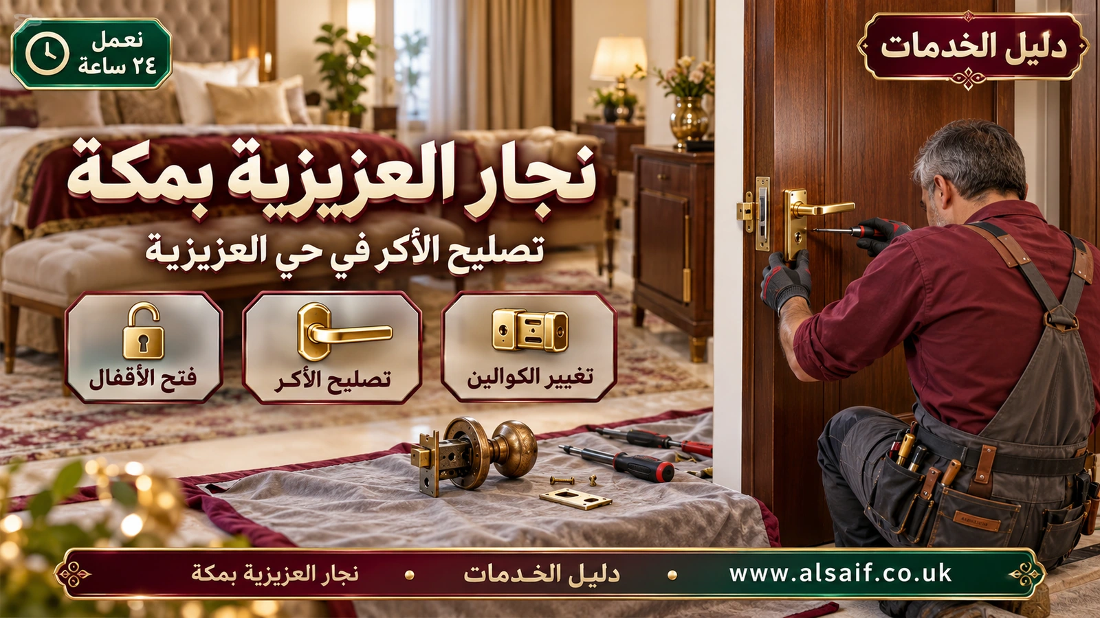 تصليح الأكر في حي العزيزية