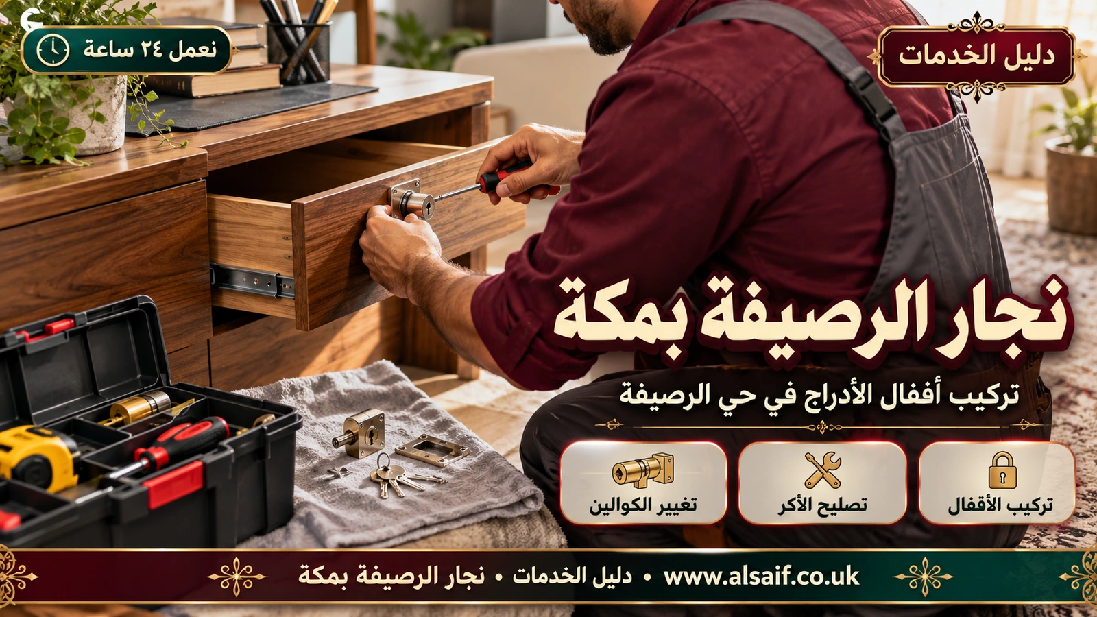تركيب أقفال الأدراج في حي الرصيفة تركيب أقفال الأدراج في حي الرصيفة