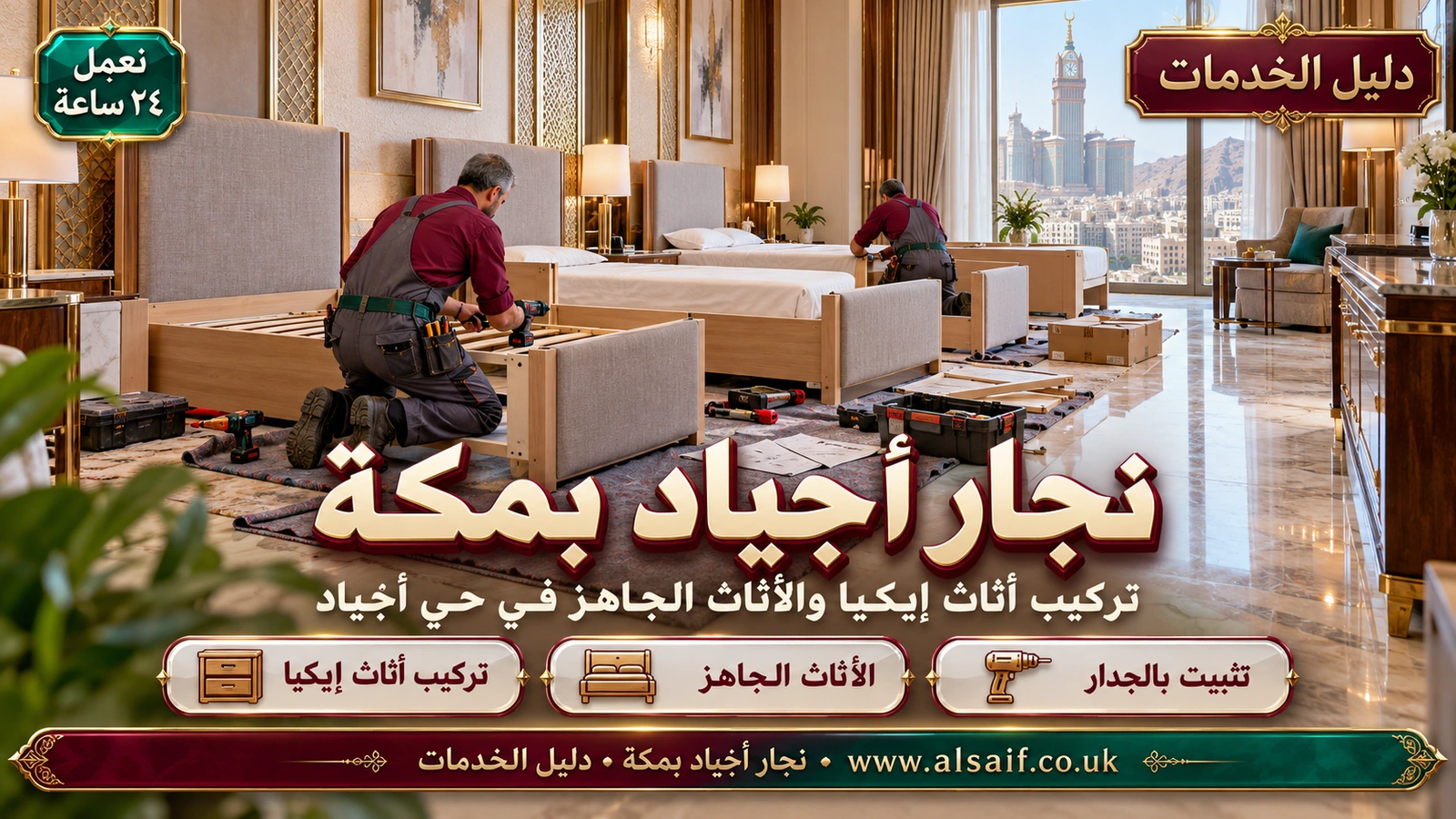تركيب أثاث إيكيا والأثاث الجاهز في حي أجياد تركيب أثاث إيكيا والأثاث الجاهز في حي أجياد