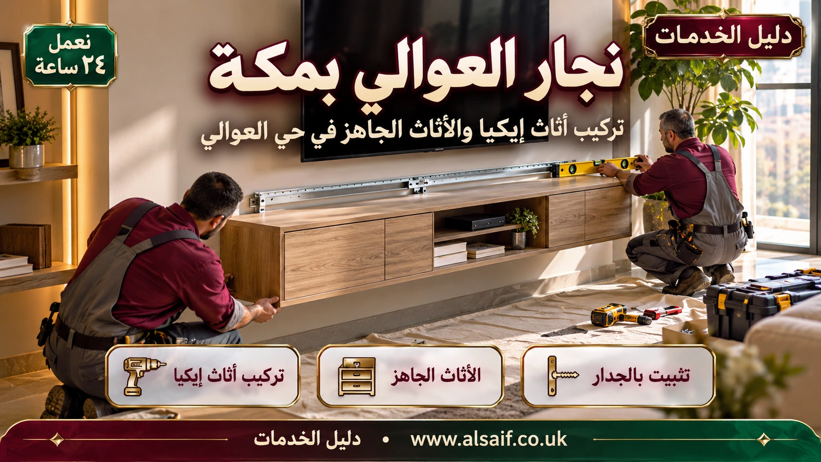 تركيب أثاث إيكيا والأثاث الجاهز في حي العوالي تركيب أثاث إيكيا والأثاث الجاهز في حي العوالي