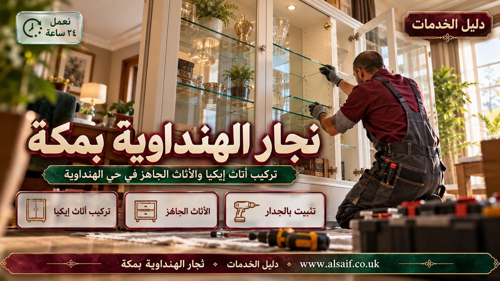 تركيب أثاث إيكيا والأثاث الجاهز في حي الهنداوية