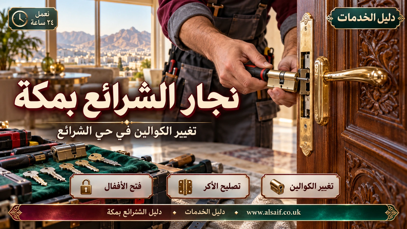 تغيير الكوالين في حي الشرائع