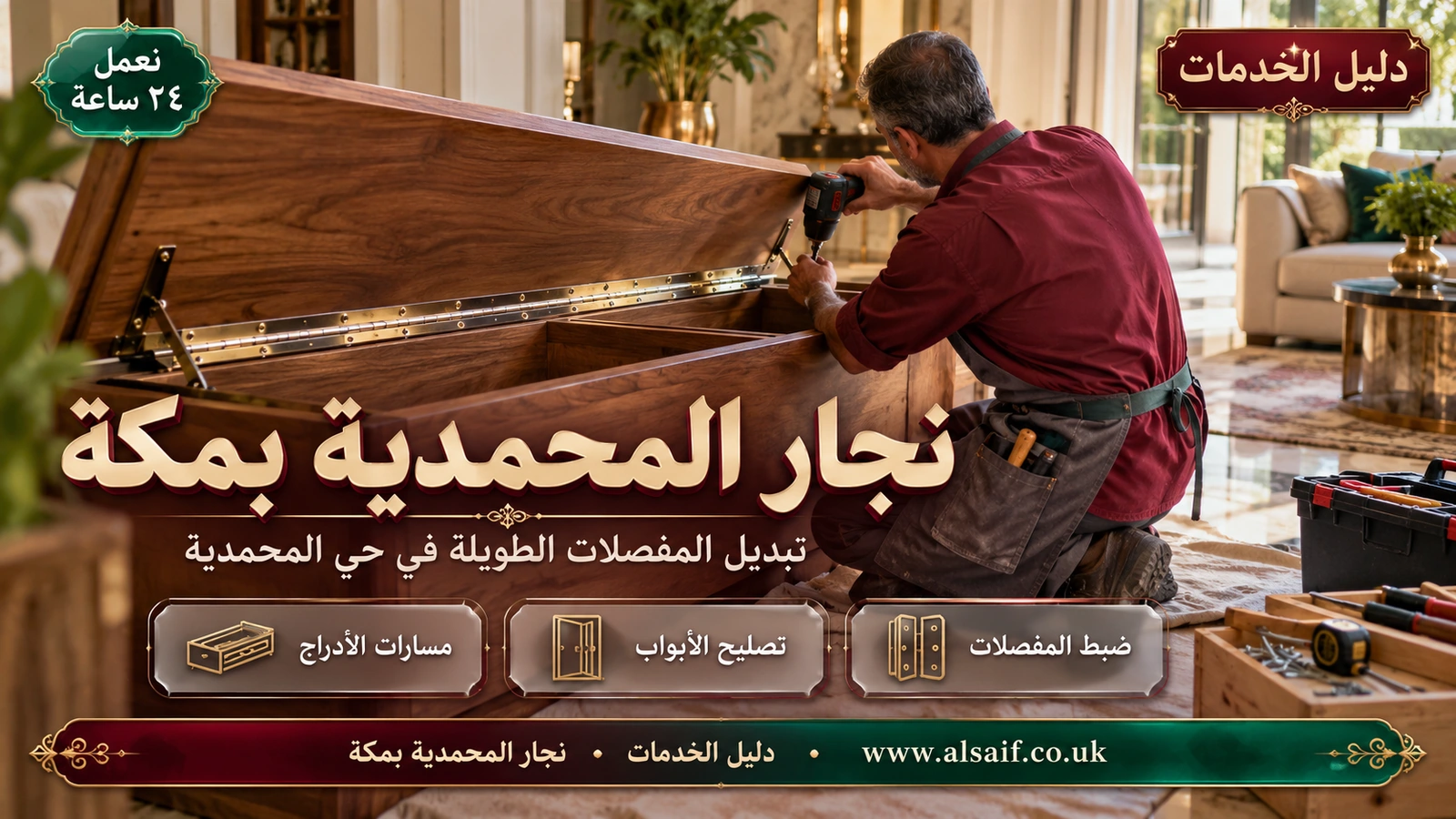 تبديل المفصلات الطويلة في حي المحمدية تبديل المفصلات الطويلة في حي المحمدية