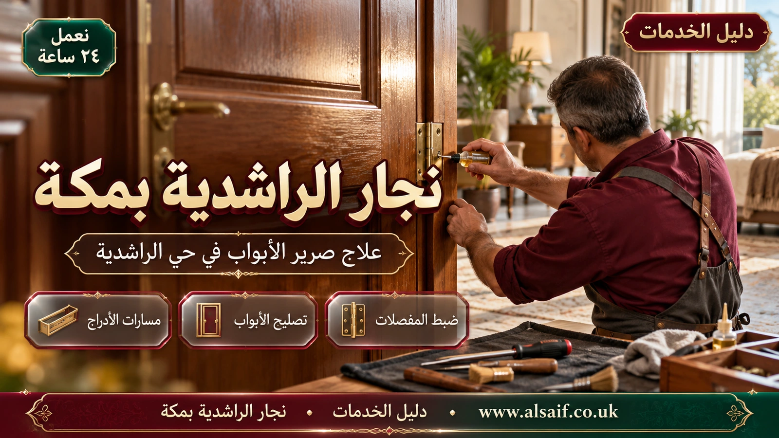 علاج صرير الأبواب في حي الراشدية علاج صرير الأبواب في حي الراشدية