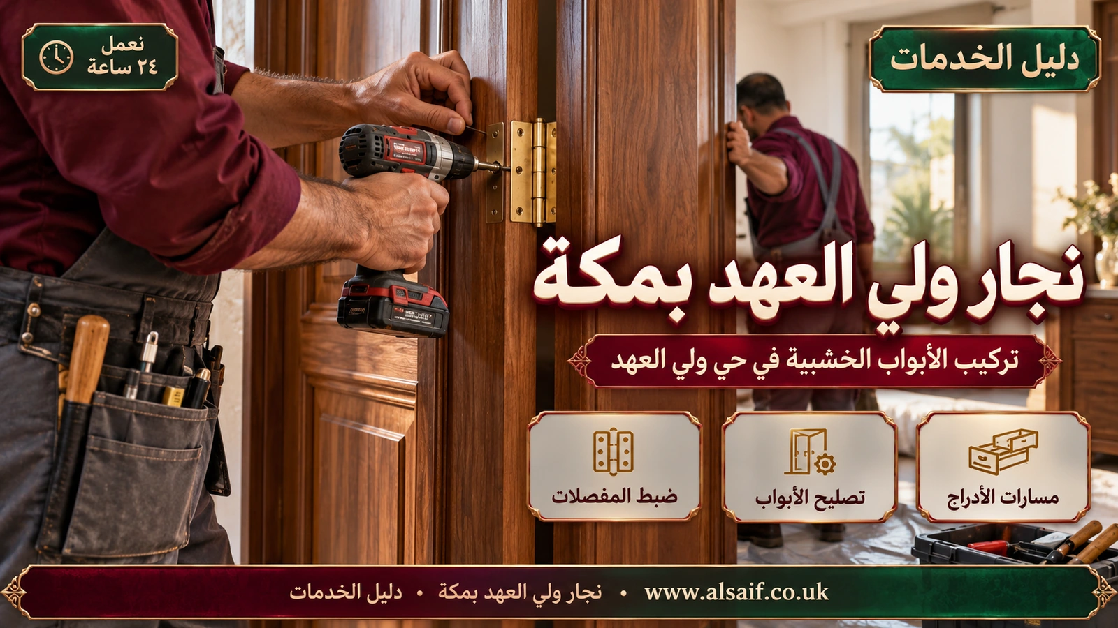 تركيب الأبواب الخشبية في حي ولي العهد